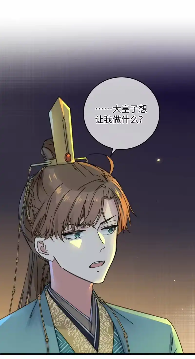 嫁入王府的我，只想搞钱_h 021 大皇子好，我叫香蕉你个不那那～ 第31页