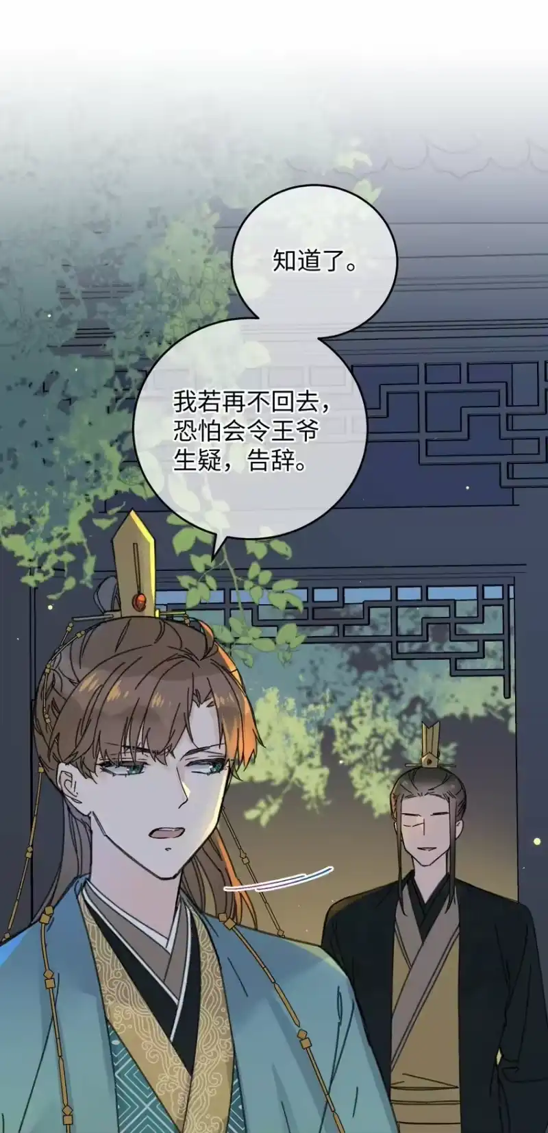 嫁入王府的我，只想搞钱_h 021 大皇子好，我叫香蕉你个不那那～ 第38页