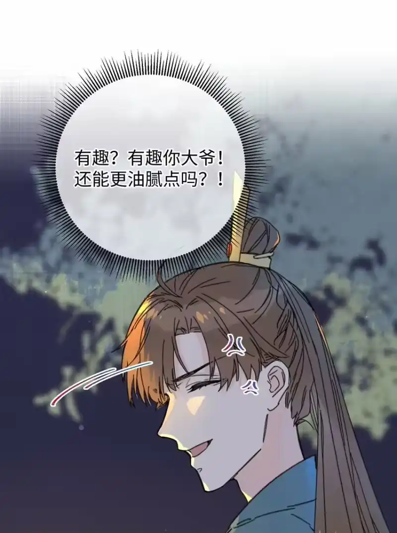 嫁入王府的我，只想搞钱_h 021 大皇子好，我叫香蕉你个不那那～ 第40页