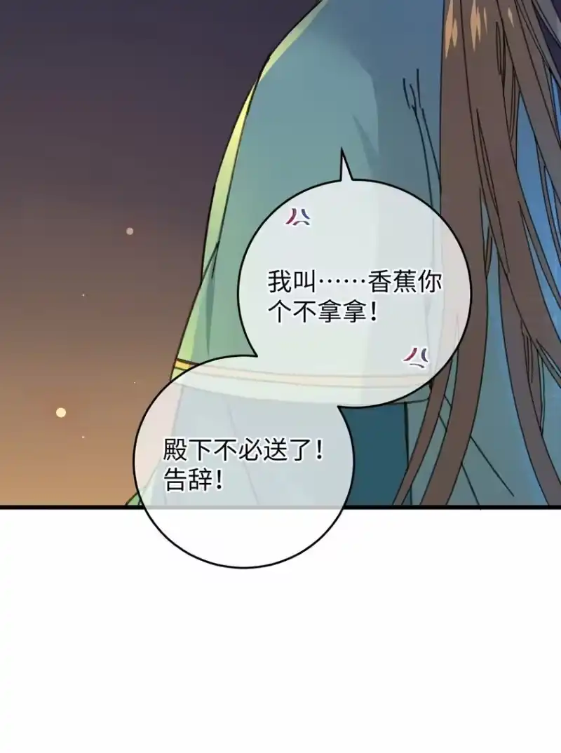 嫁入王府的我，只想搞钱_h 021 大皇子好，我叫香蕉你个不那那～ 第41页