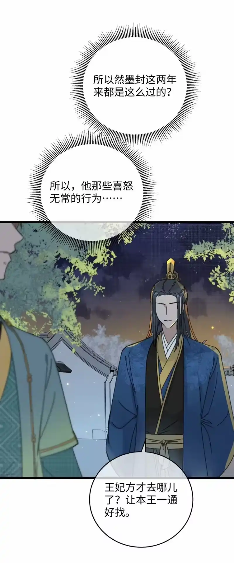 嫁入王府的我，只想搞钱_h 021 大皇子好，我叫香蕉你个不那那～ 第47页