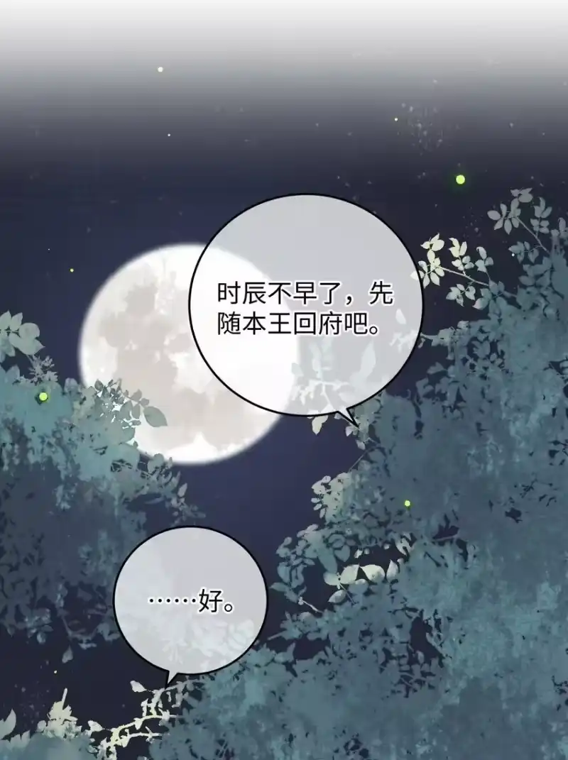 嫁入王府的我，只想搞钱_h 021 大皇子好，我叫香蕉你个不那那～ 第51页