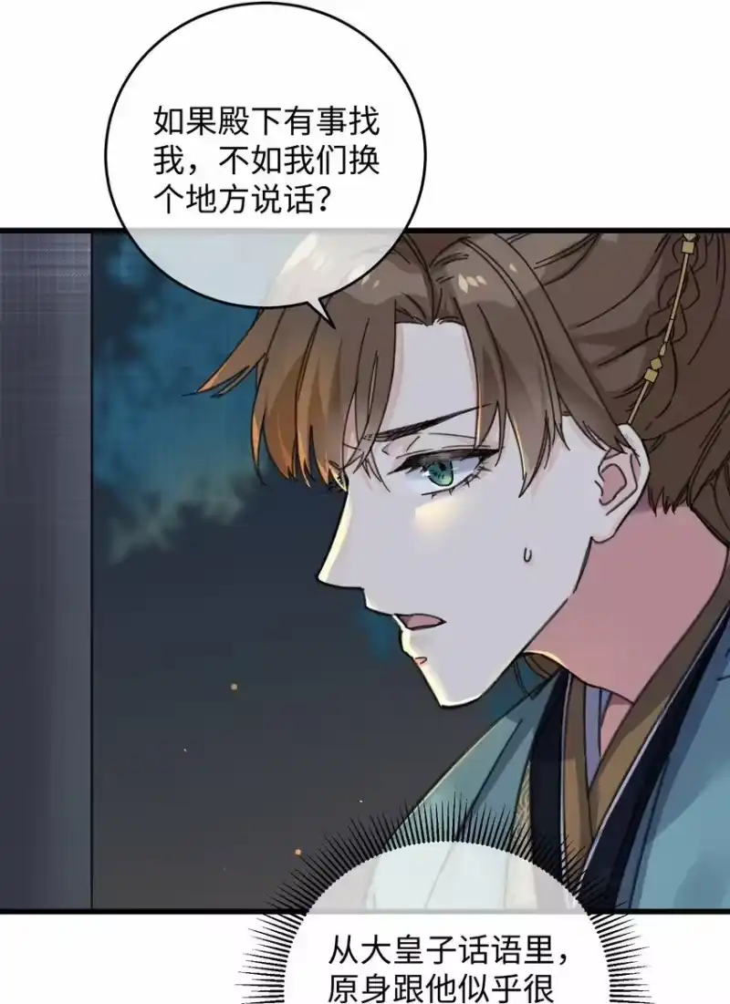 嫁入王府的我，只想搞钱_h 021 大皇子好，我叫香蕉你个不那那～ 第6页