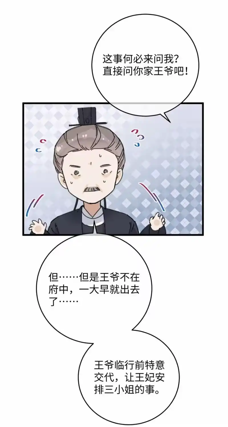 嫁入王府的我，只想搞钱_h 022 地狱模式开启 第21页