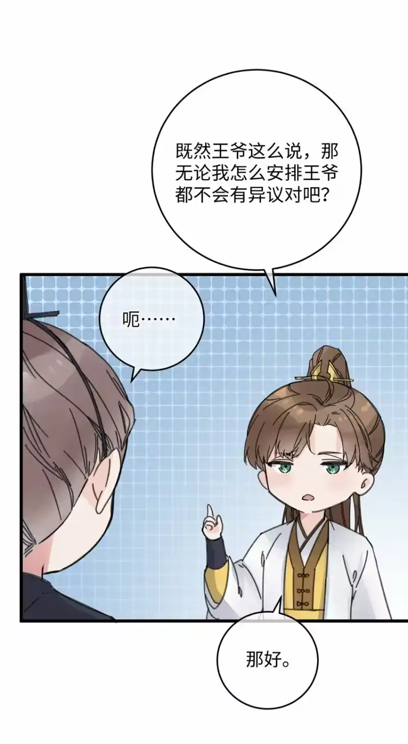 嫁入王府的我，只想搞钱_h 022 地狱模式开启 第25页