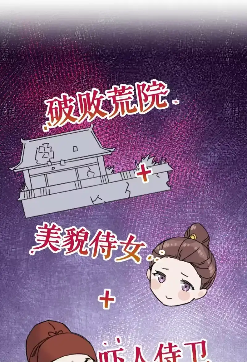 嫁入王府的我，只想搞钱_h 022 地狱模式开启 第29页