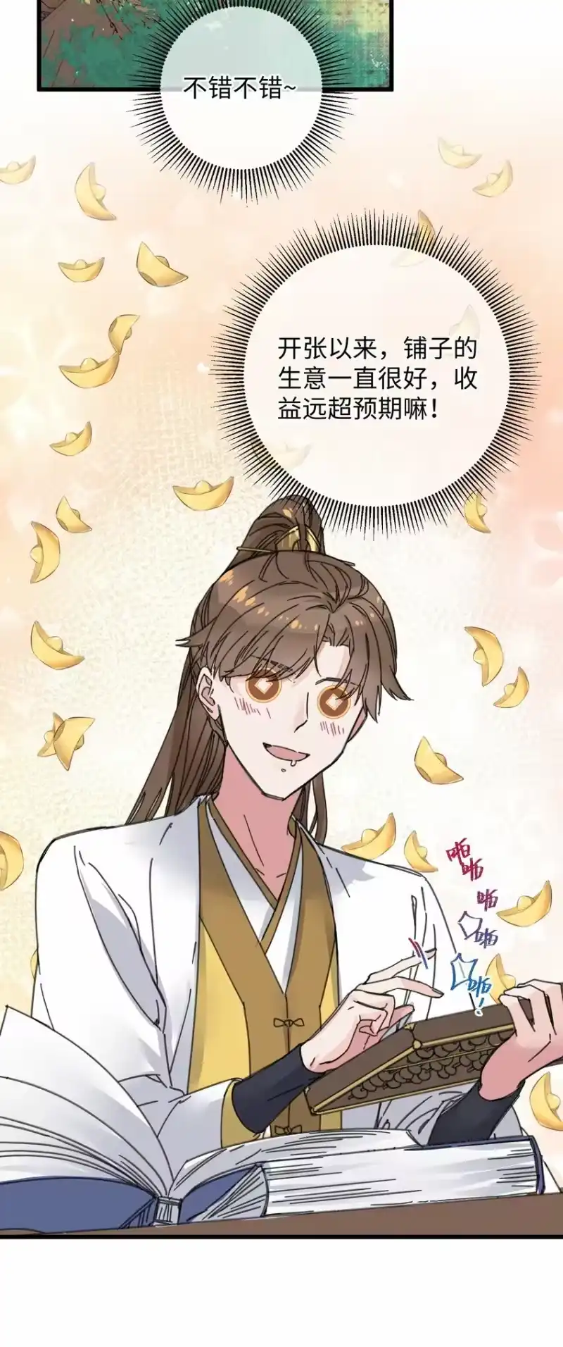 嫁入王府的我，只想搞钱_h 022 地狱模式开启 第3页