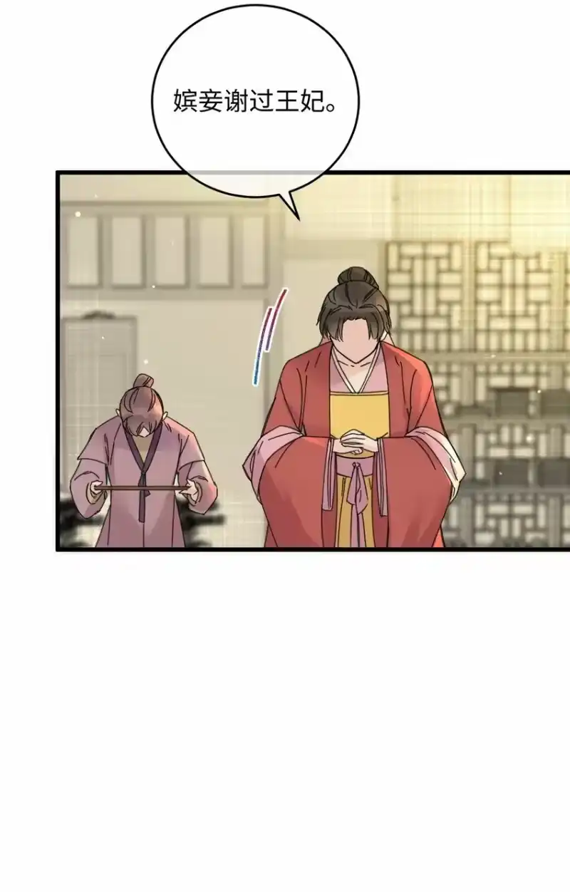 嫁入王府的我，只想搞钱_h 022 地狱模式开启 第43页