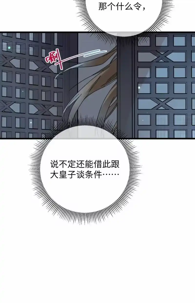 嫁入王府的我，只想搞钱_h 022 地狱模式开启 第47页