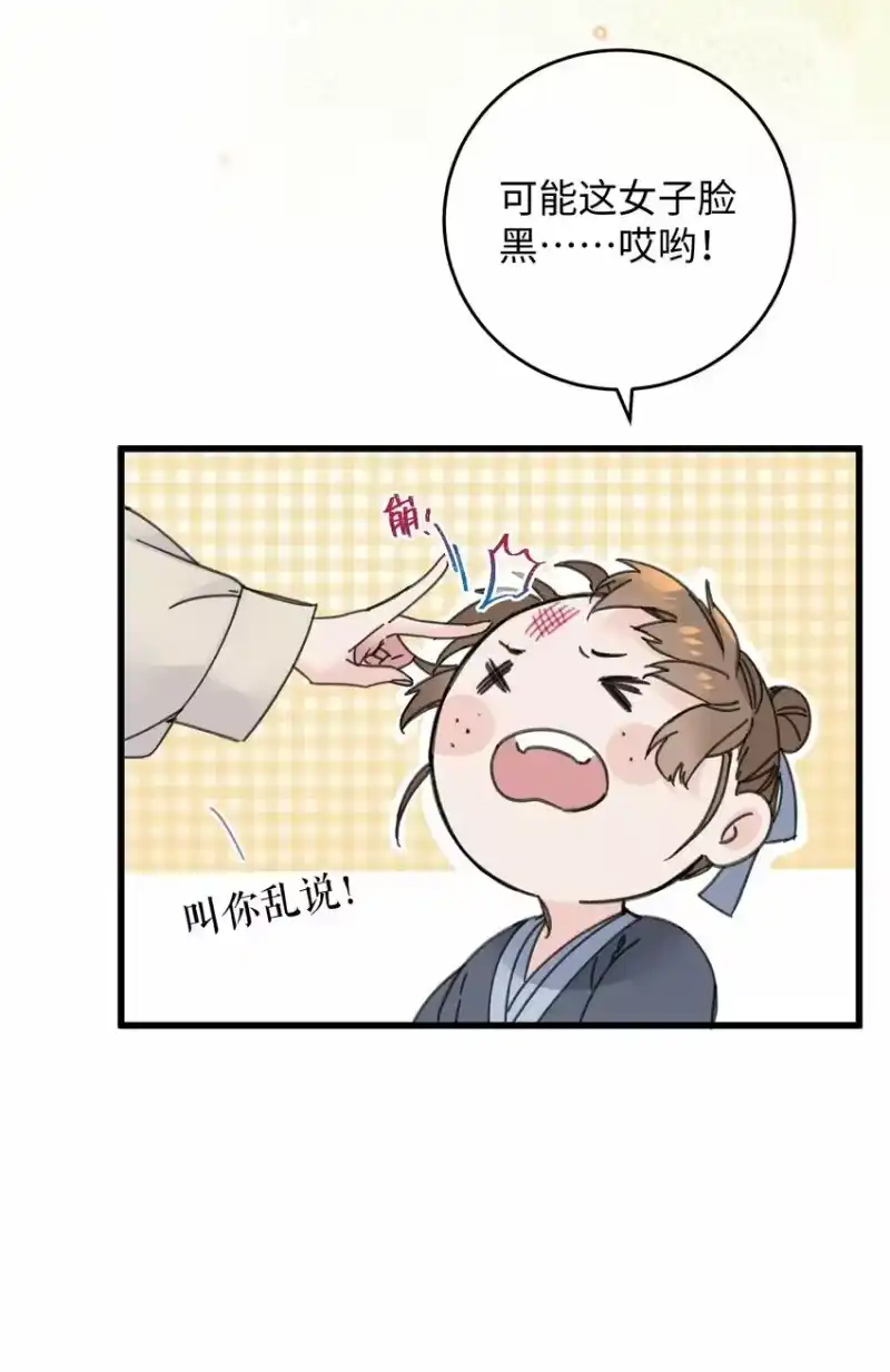 嫁入王府的我，只想搞钱_h 022 地狱模式开启 第8页