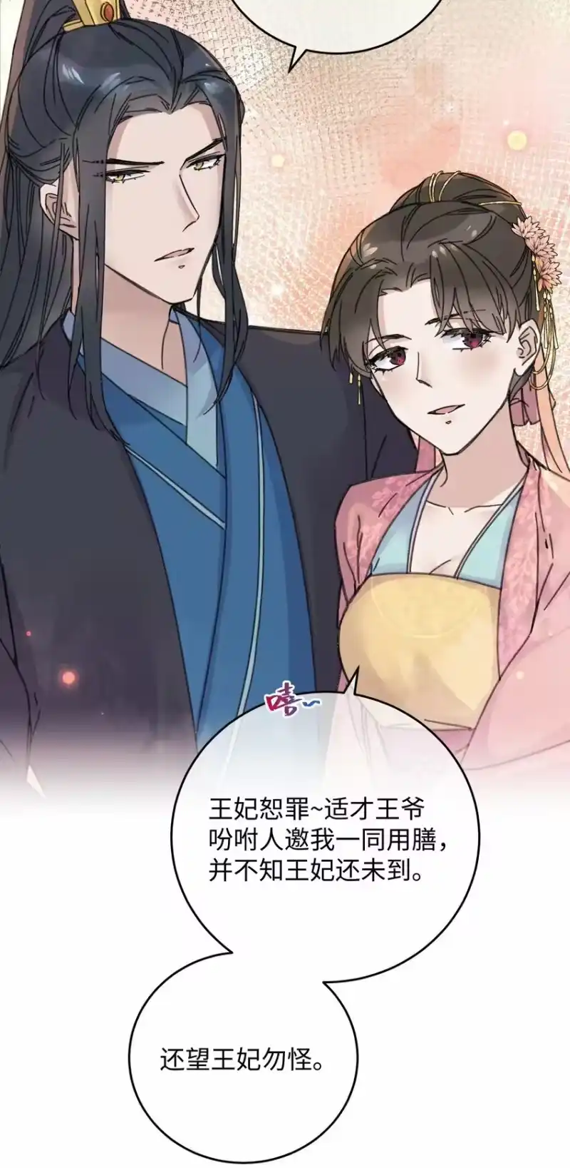 嫁入王府的我，只想搞钱_h 023 你不会是对王爷动了心吧？ 第20页