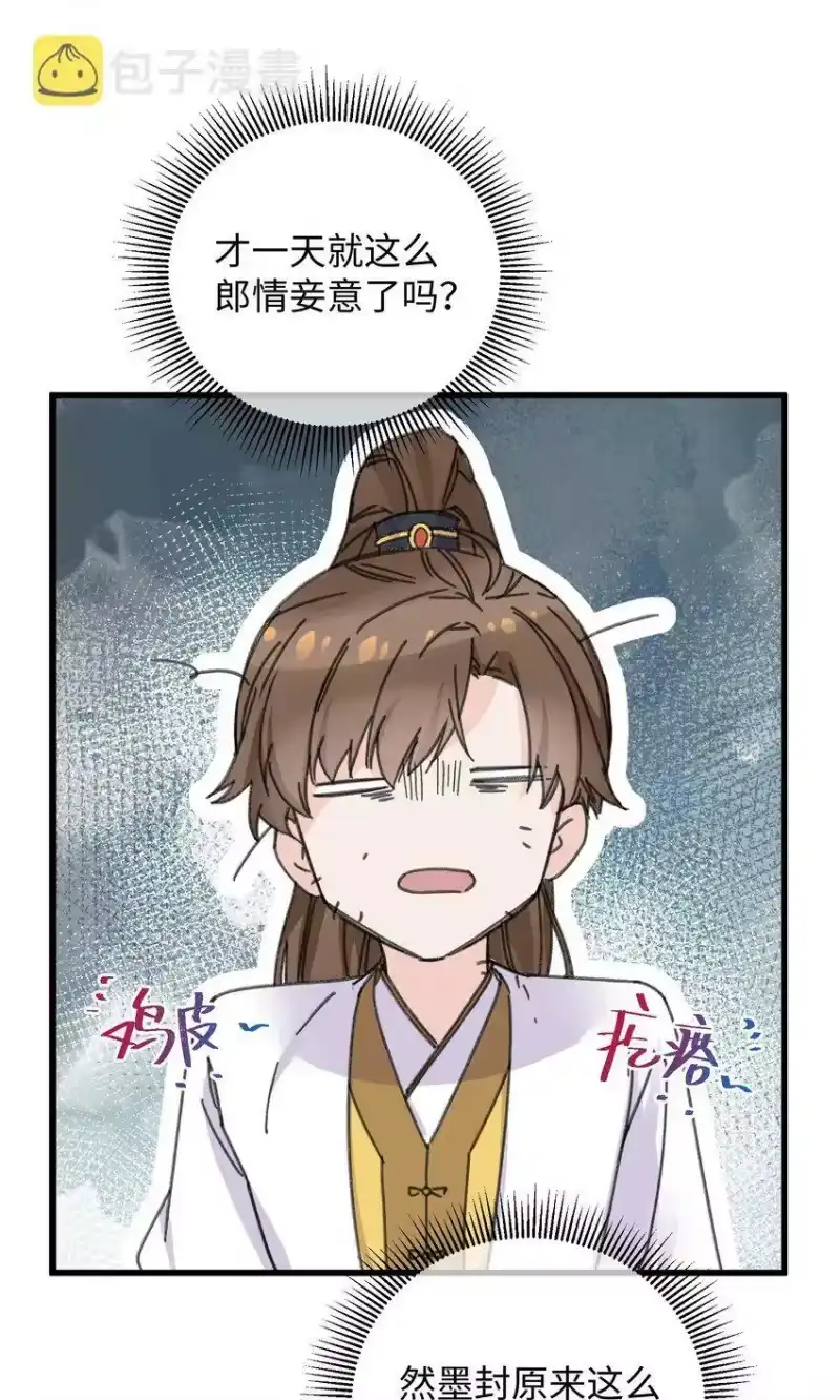 嫁入王府的我，只想搞钱_h 023 你不会是对王爷动了心吧？ 第21页