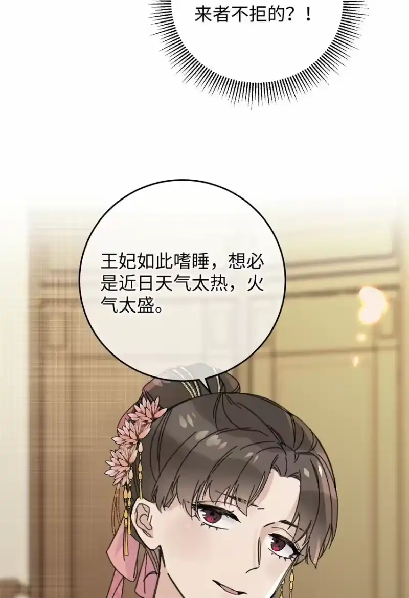 嫁入王府的我，只想搞钱_h 023 你不会是对王爷动了心吧？ 第22页
