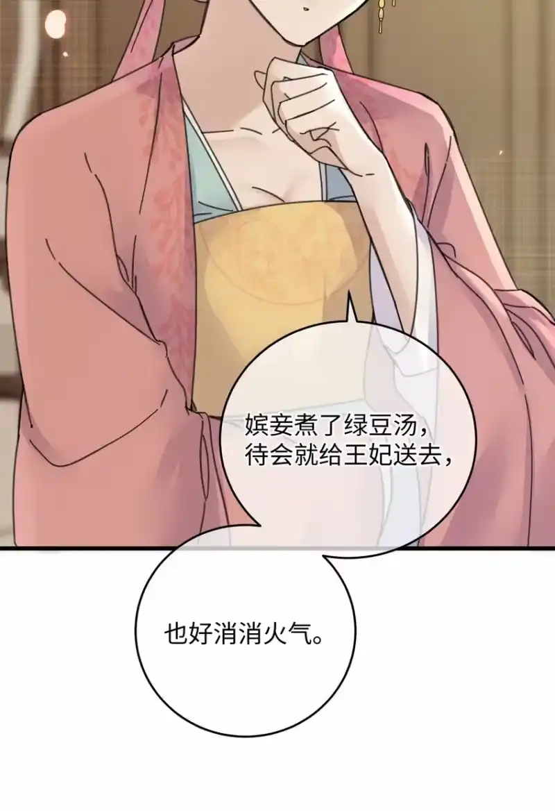 嫁入王府的我，只想搞钱_h 023 你不会是对王爷动了心吧？ 第23页