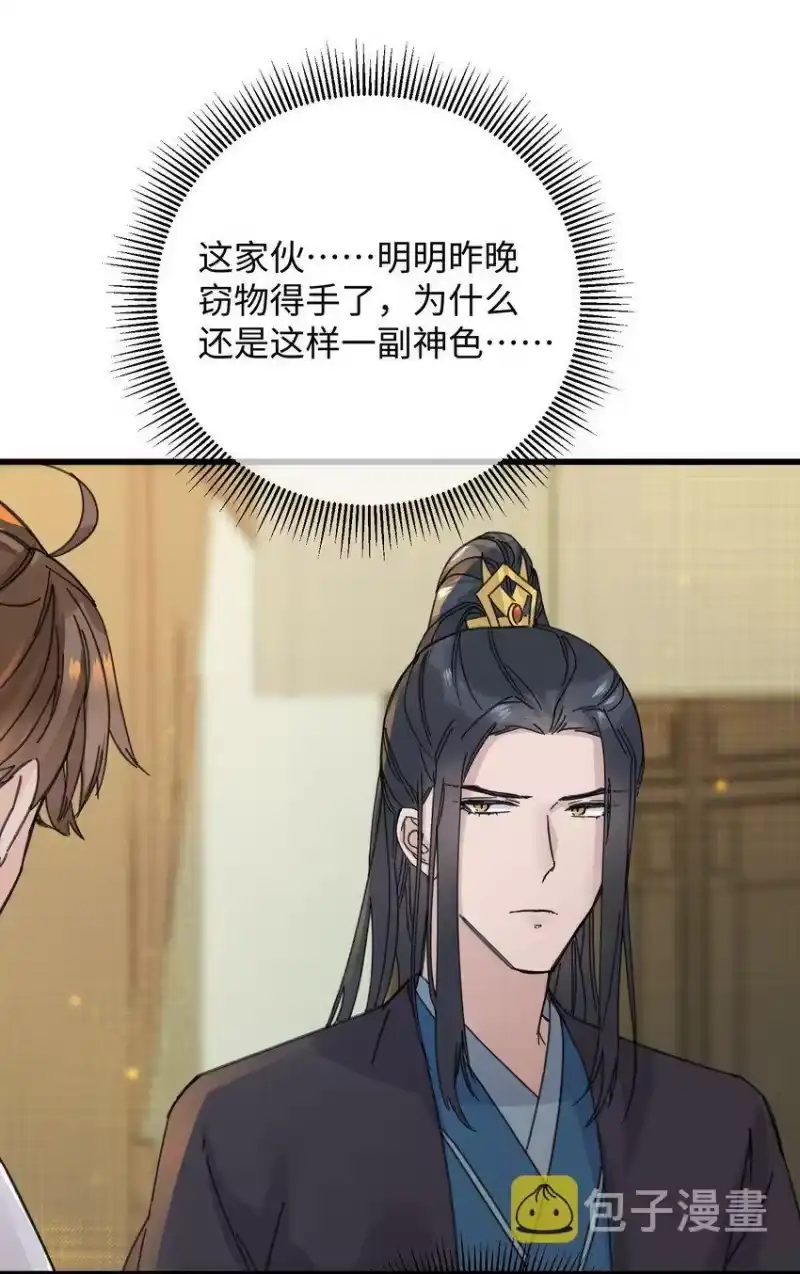 嫁入王府的我，只想搞钱_h 023 你不会是对王爷动了心吧？ 第25页