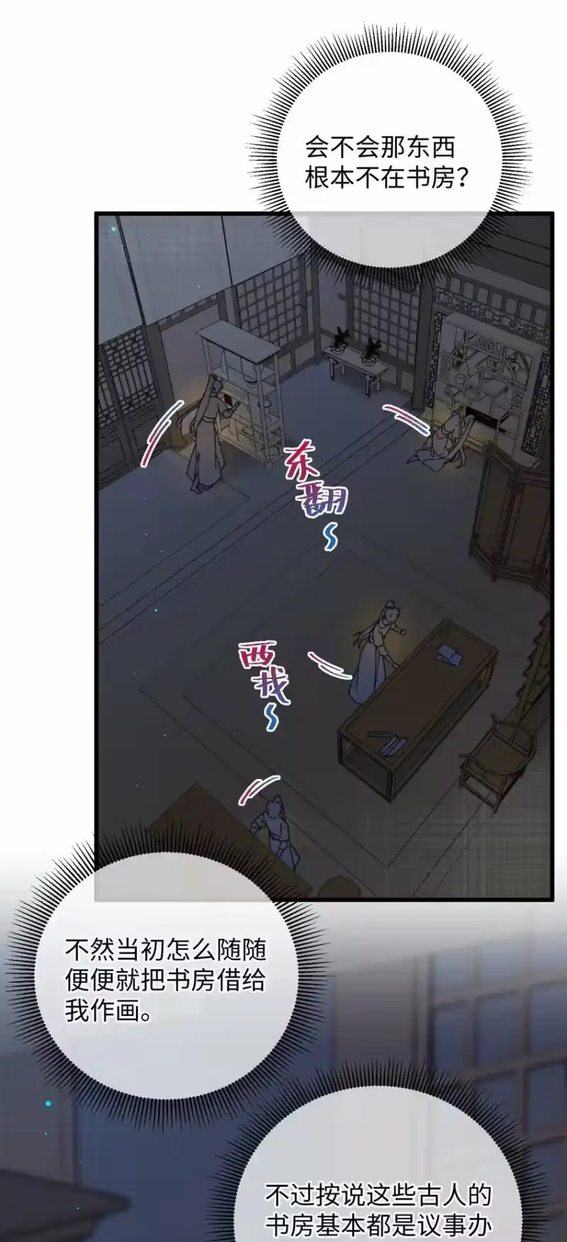 嫁入王府的我，只想搞钱_h 023 你不会是对王爷动了心吧？ 第3页