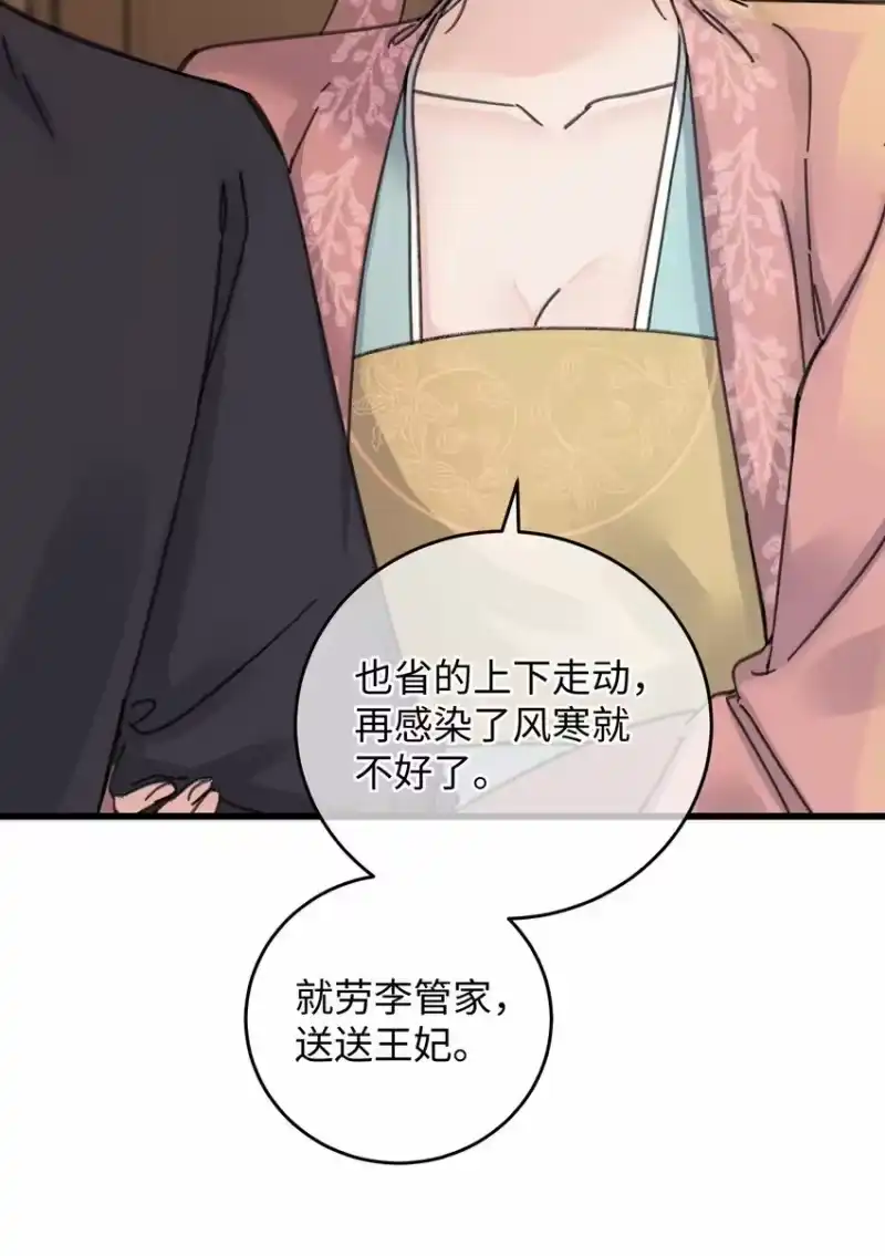 嫁入王府的我，只想搞钱_h 023 你不会是对王爷动了心吧？ 第30页