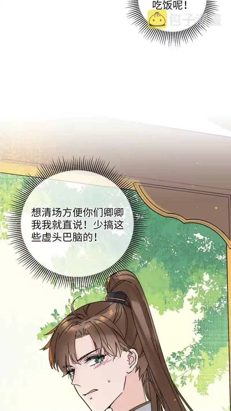 嫁入王府的我，只想搞钱_h 023 你不会是对王爷动了心吧？ 第32页