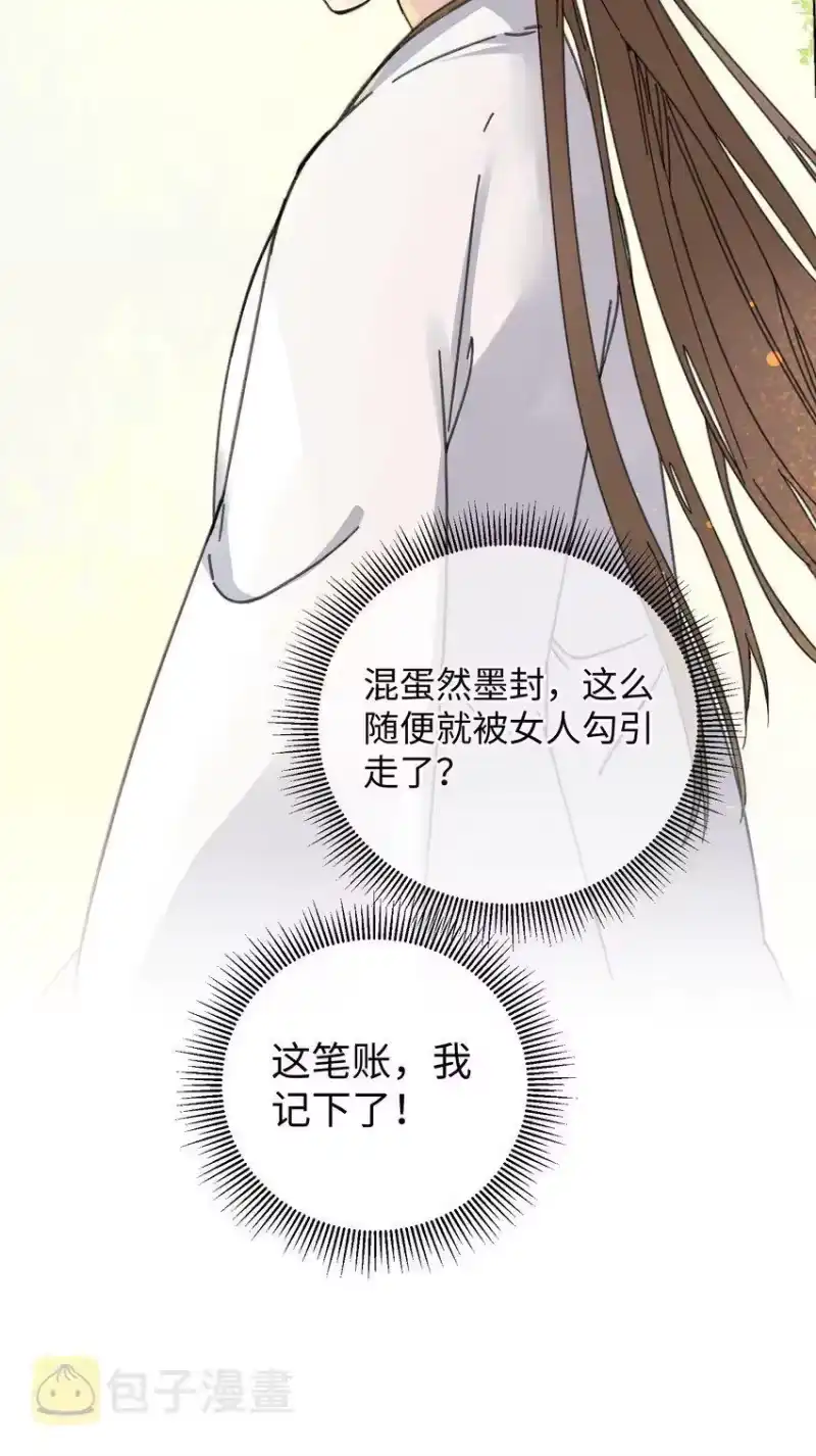 嫁入王府的我，只想搞钱_h 023 你不会是对王爷动了心吧？ 第33页