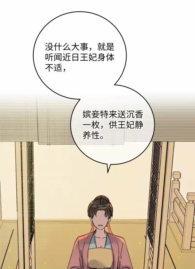 嫁入王府的我，只想搞钱_h 023 你不会是对王爷动了心吧？ 第37页