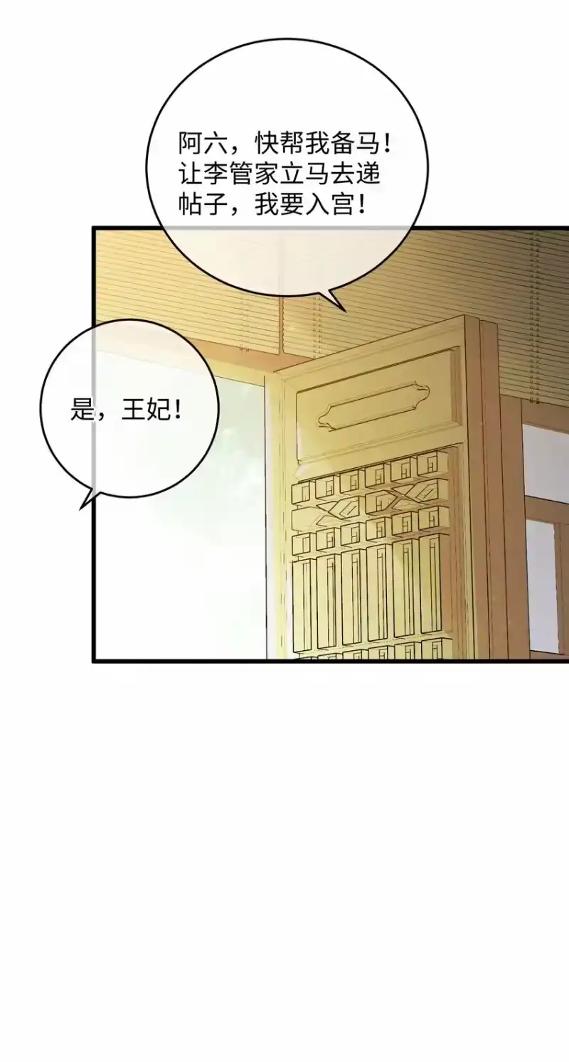 嫁入王府的我，只想搞钱_h 024 好一招偷梁换柱、被我抓住 第10页