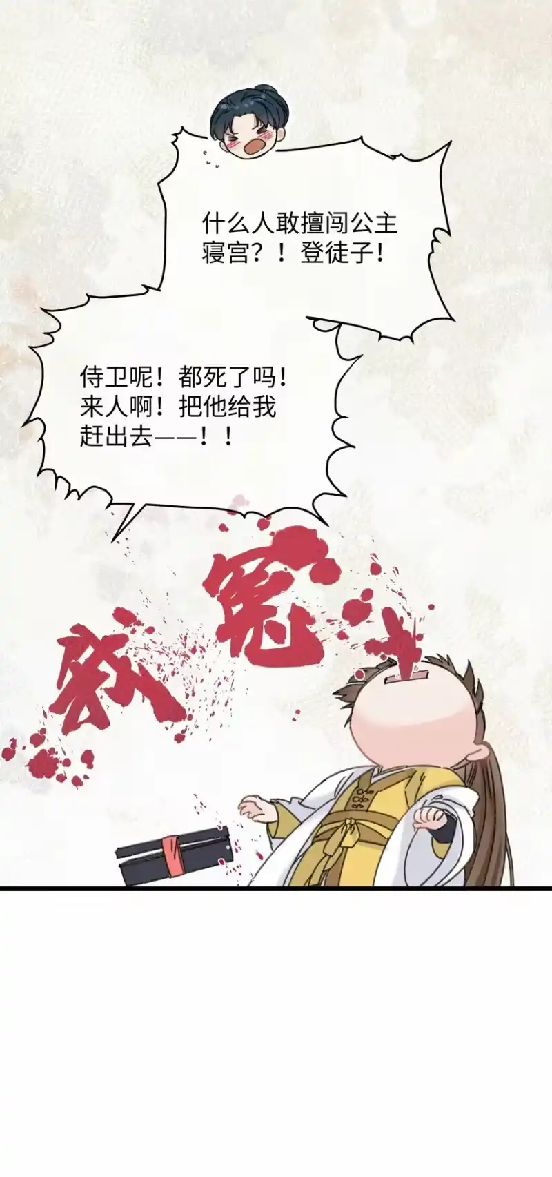 嫁入王府的我，只想搞钱_h 024 好一招偷梁换柱、被我抓住 第16页