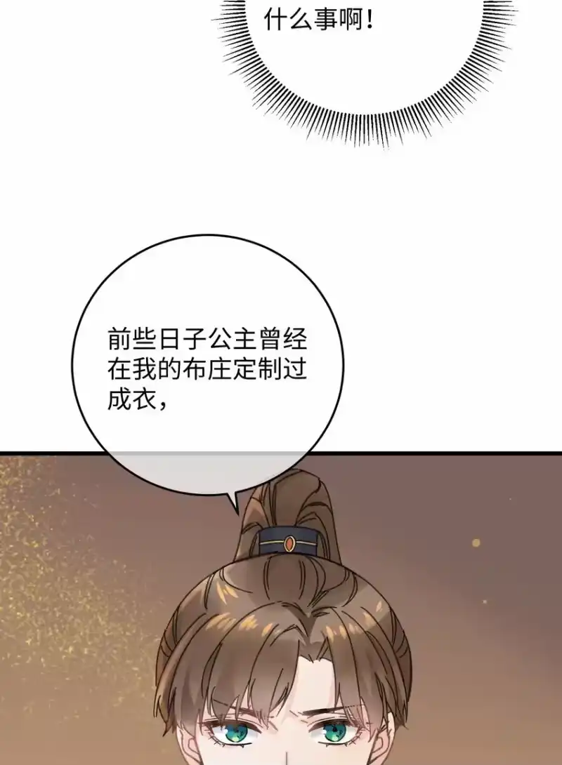 嫁入王府的我，只想搞钱_h 024 好一招偷梁换柱、被我抓住 第21页