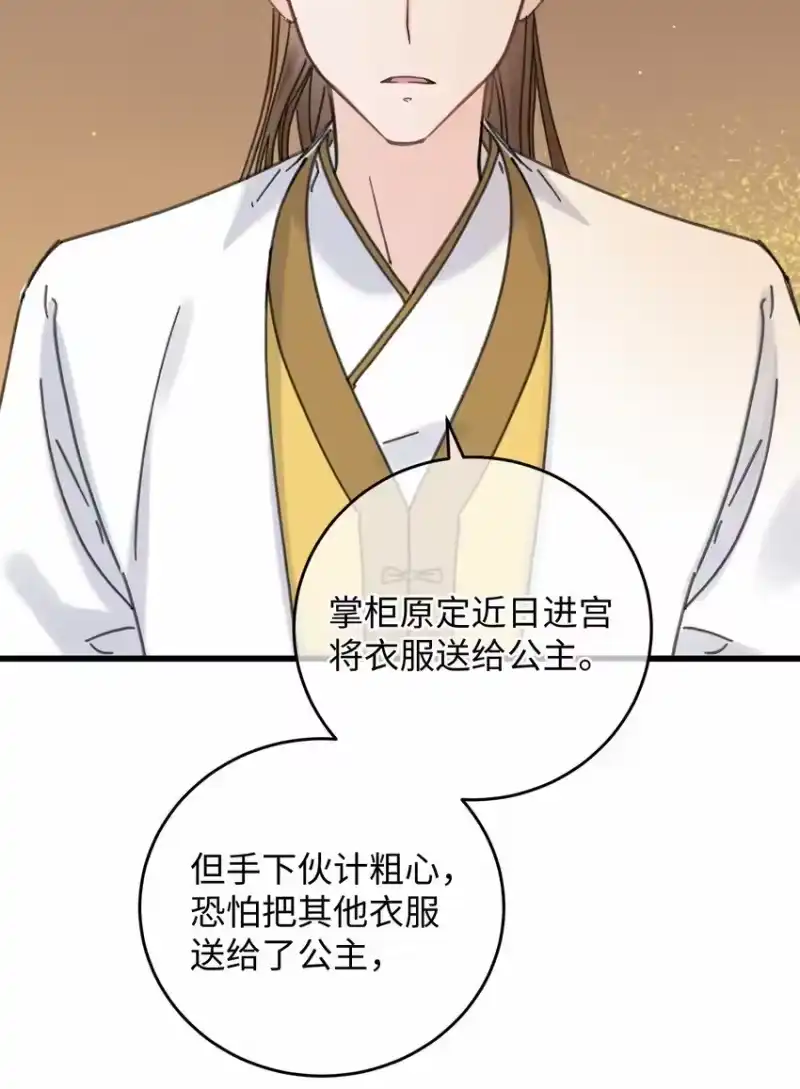 嫁入王府的我，只想搞钱_h 024 好一招偷梁换柱、被我抓住 第22页