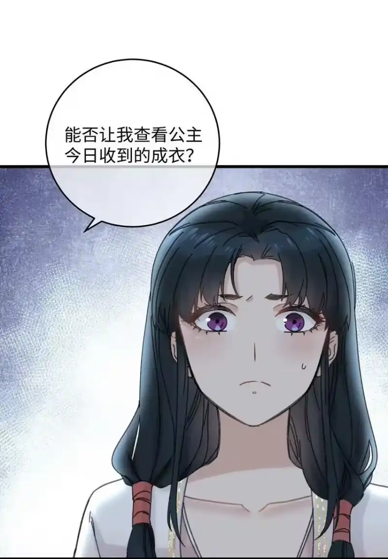 嫁入王府的我，只想搞钱_h 024 好一招偷梁换柱、被我抓住 第23页