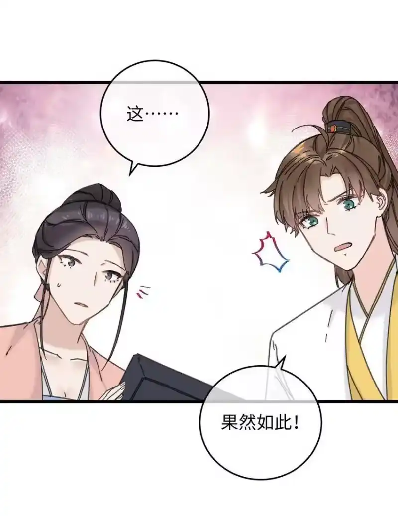 嫁入王府的我，只想搞钱_h 024 好一招偷梁换柱、被我抓住 第26页