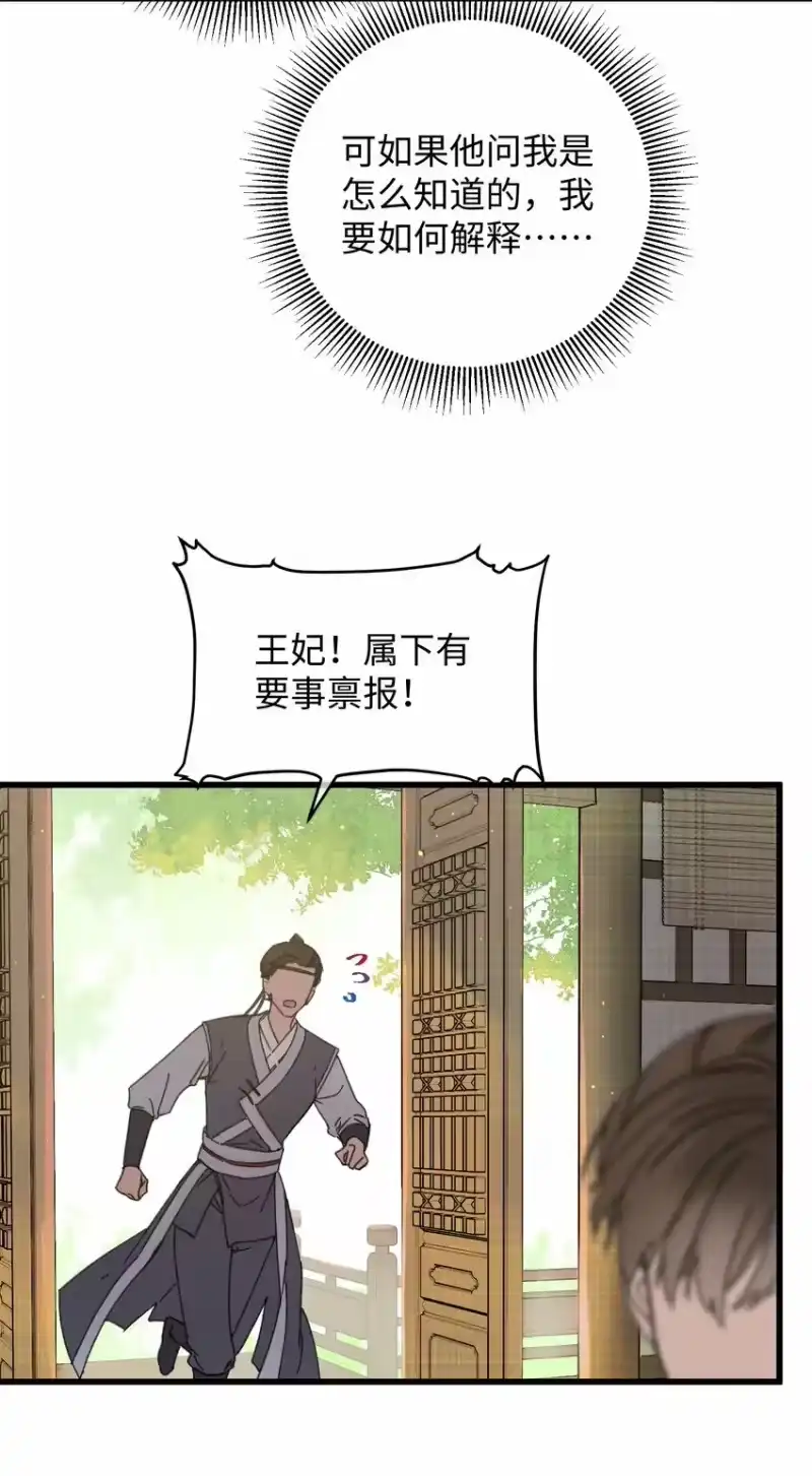 嫁入王府的我，只想搞钱_h 024 好一招偷梁换柱、被我抓住 第4页