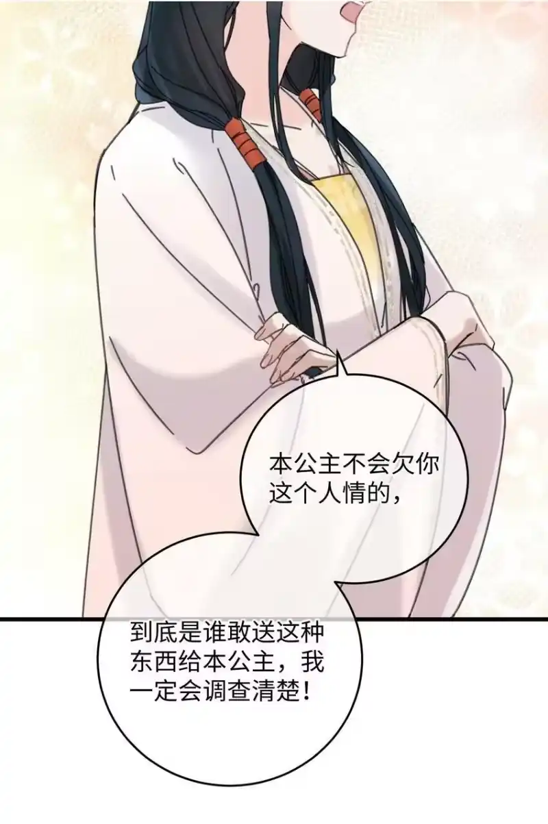 嫁入王府的我，只想搞钱_h 024 好一招偷梁换柱、被我抓住 第42页