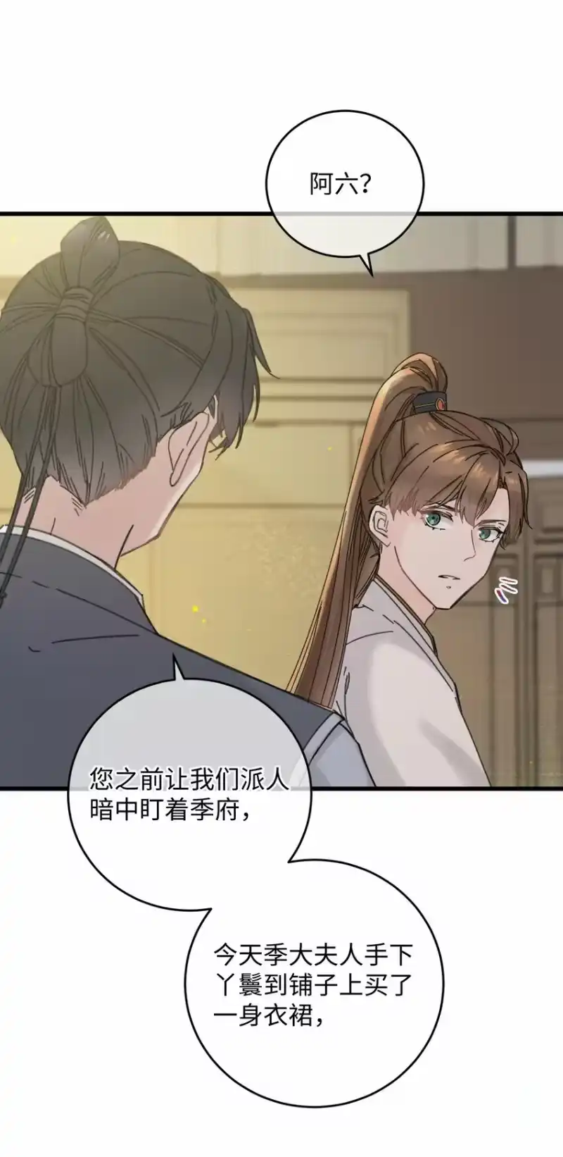 嫁入王府的我，只想搞钱_h 024 好一招偷梁换柱、被我抓住 第5页