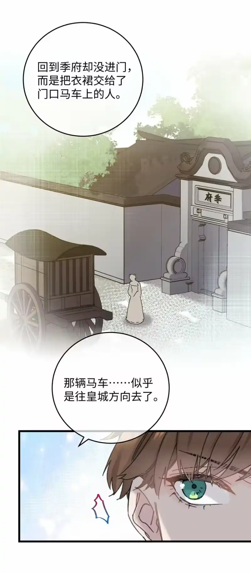 嫁入王府的我，只想搞钱_h 024 好一招偷梁换柱、被我抓住 第6页