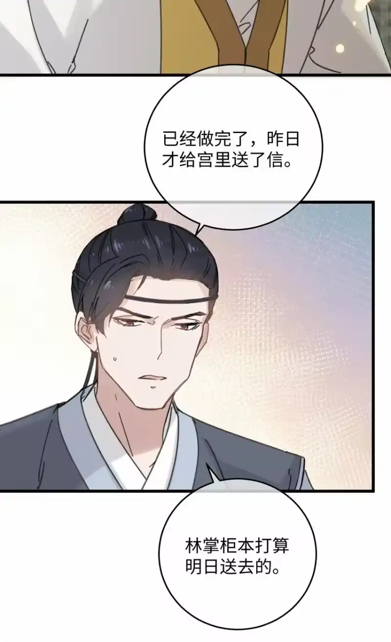 嫁入王府的我，只想搞钱_h 024 好一招偷梁换柱、被我抓住 第8页