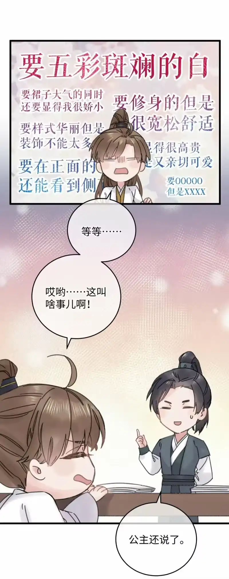 嫁入王府的我，只想搞钱_h 025 这男的怎么谁的醋都吃 第13页