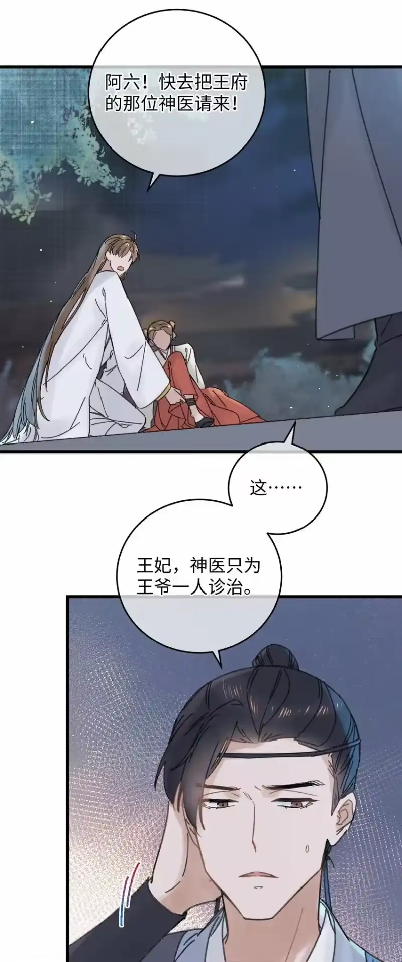 嫁入王府的我，只想搞钱_h 025 这男的怎么谁的醋都吃 第33页