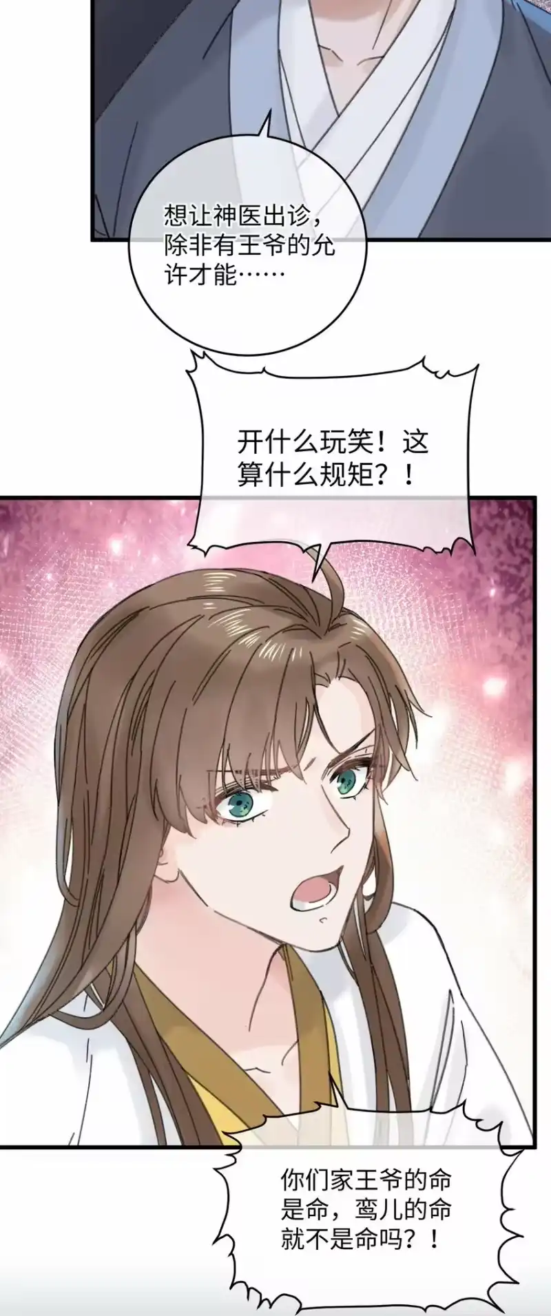 嫁入王府的我，只想搞钱_h 025 这男的怎么谁的醋都吃 第34页