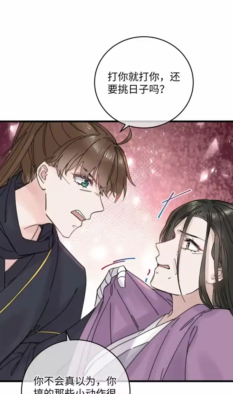 嫁入王府的我，只想搞钱_h 025 这男的怎么谁的醋都吃 第4页