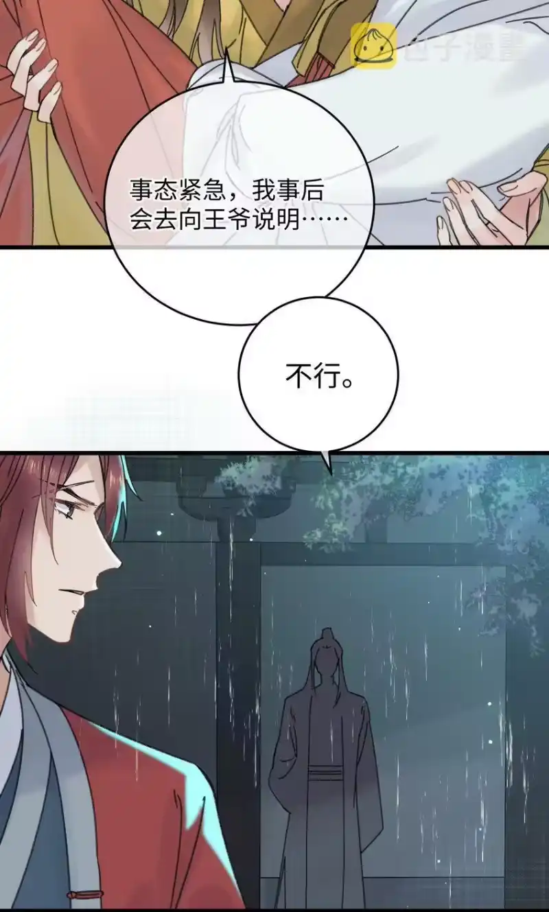 嫁入王府的我，只想搞钱_h 025 这男的怎么谁的醋都吃 第41页