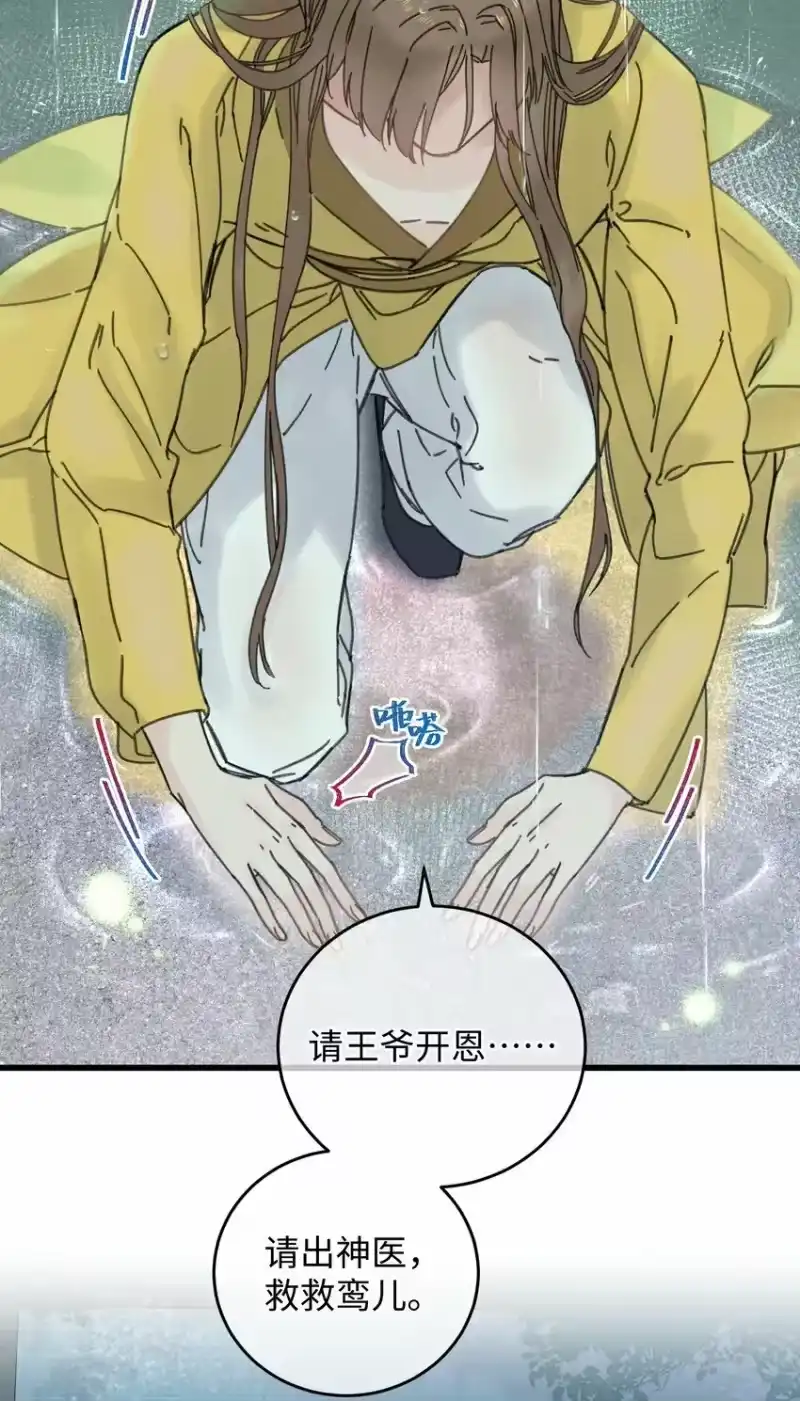 嫁入王府的我，只想搞钱_h 026 有事商♂量 第11页