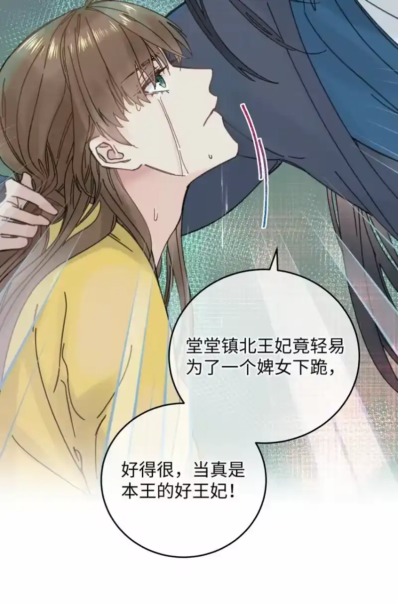 嫁入王府的我，只想搞钱_h 026 有事商♂量 第16页