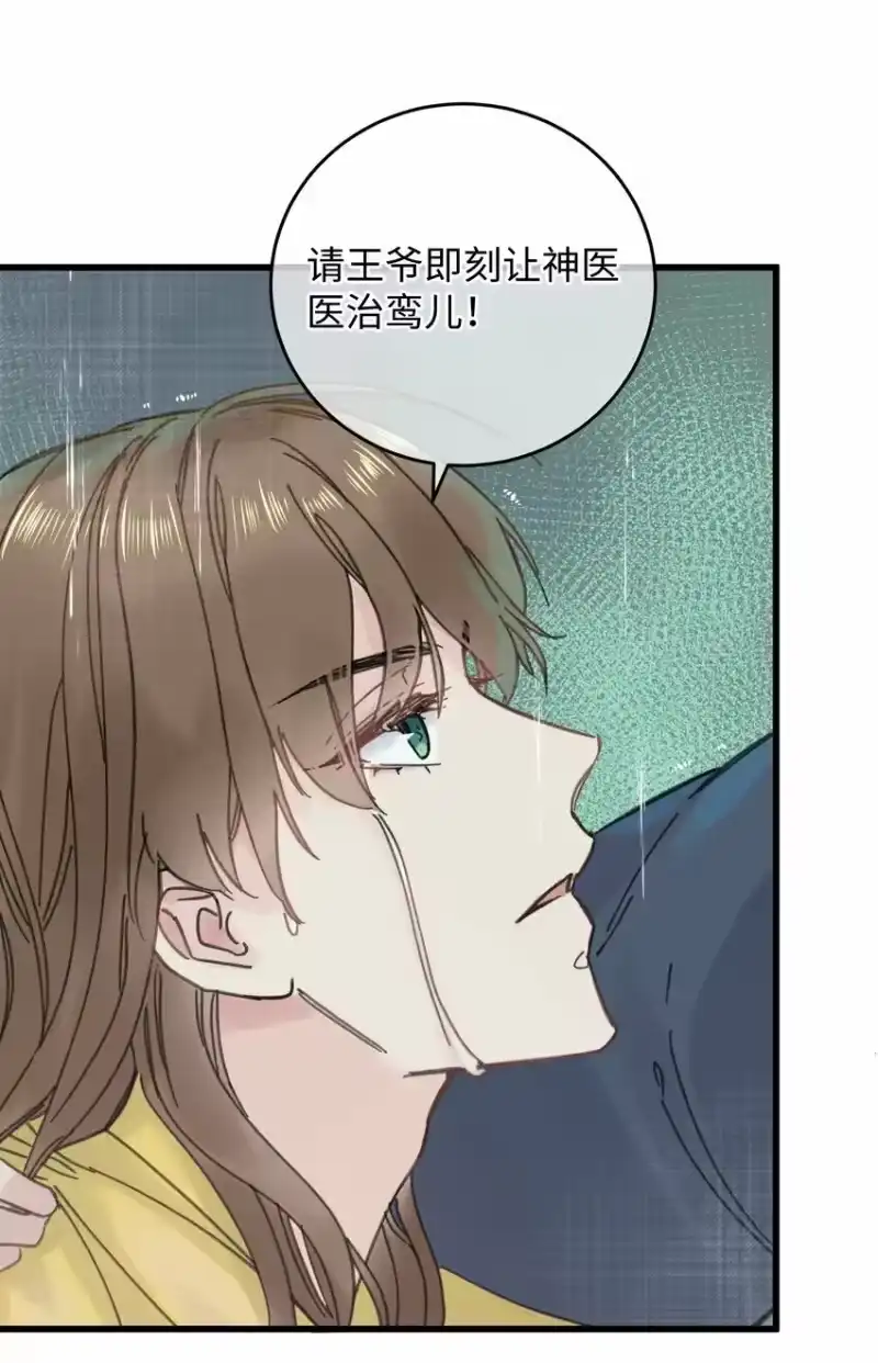 嫁入王府的我，只想搞钱_h 026 有事商♂量 第17页