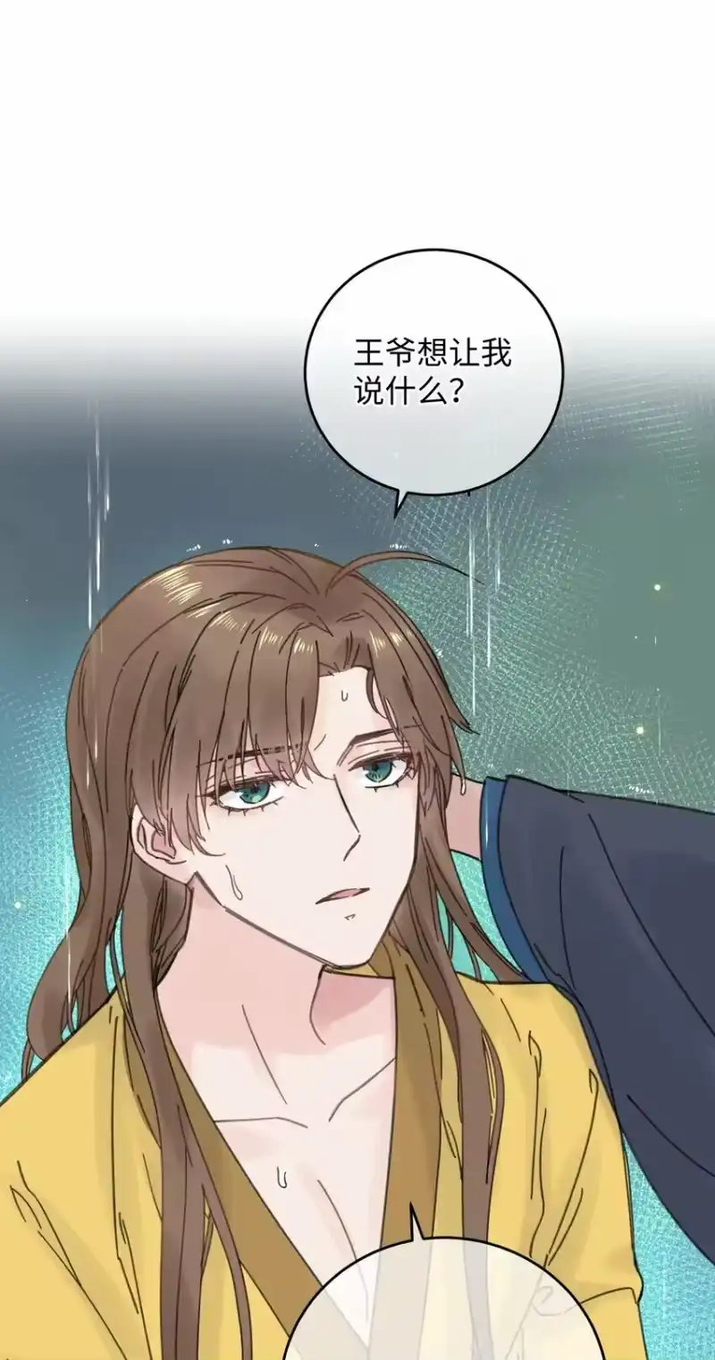 嫁入王府的我，只想搞钱_h 026 有事商♂量 第19页