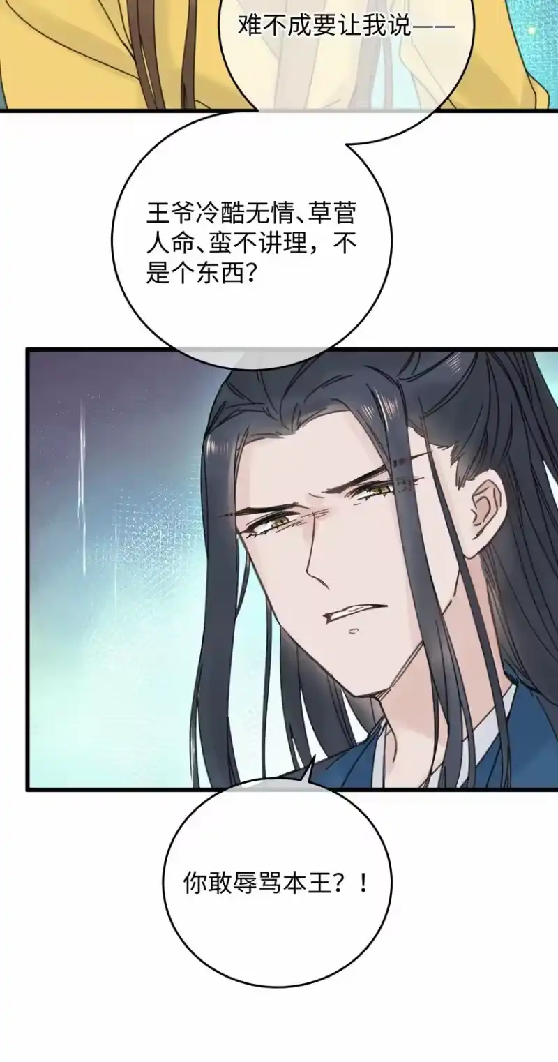 嫁入王府的我，只想搞钱_h 026 有事商♂量 第20页