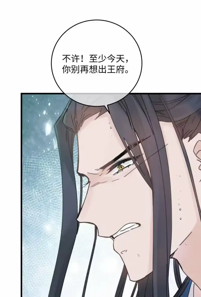 嫁入王府的我，只想搞钱_h 026 有事商♂量 第35页