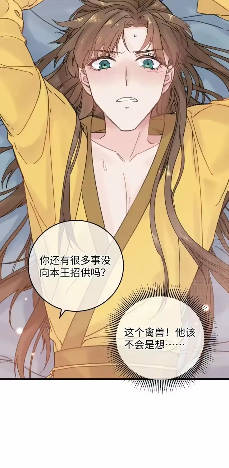 嫁入王府的我，只想搞钱_h 026 有事商♂量 第45页