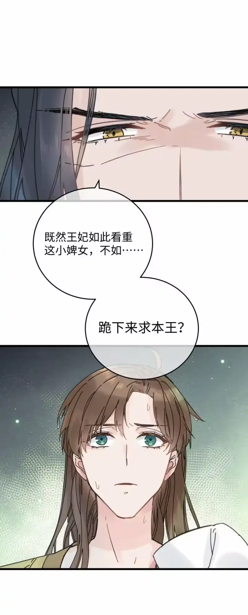 嫁入王府的我，只想搞钱_h 026 有事商♂量 第6页
