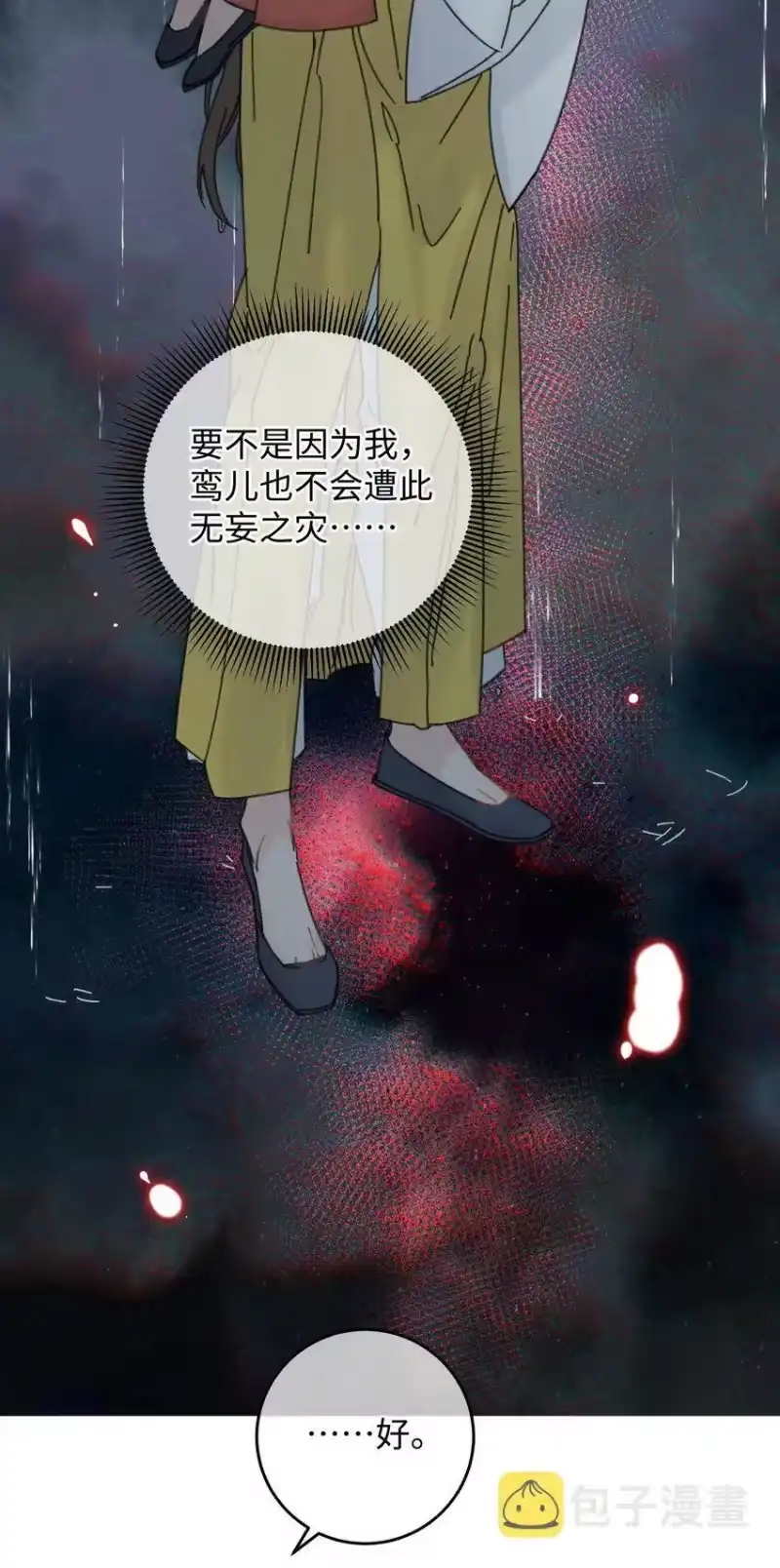 嫁入王府的我，只想搞钱_h 026 有事商♂量 第8页