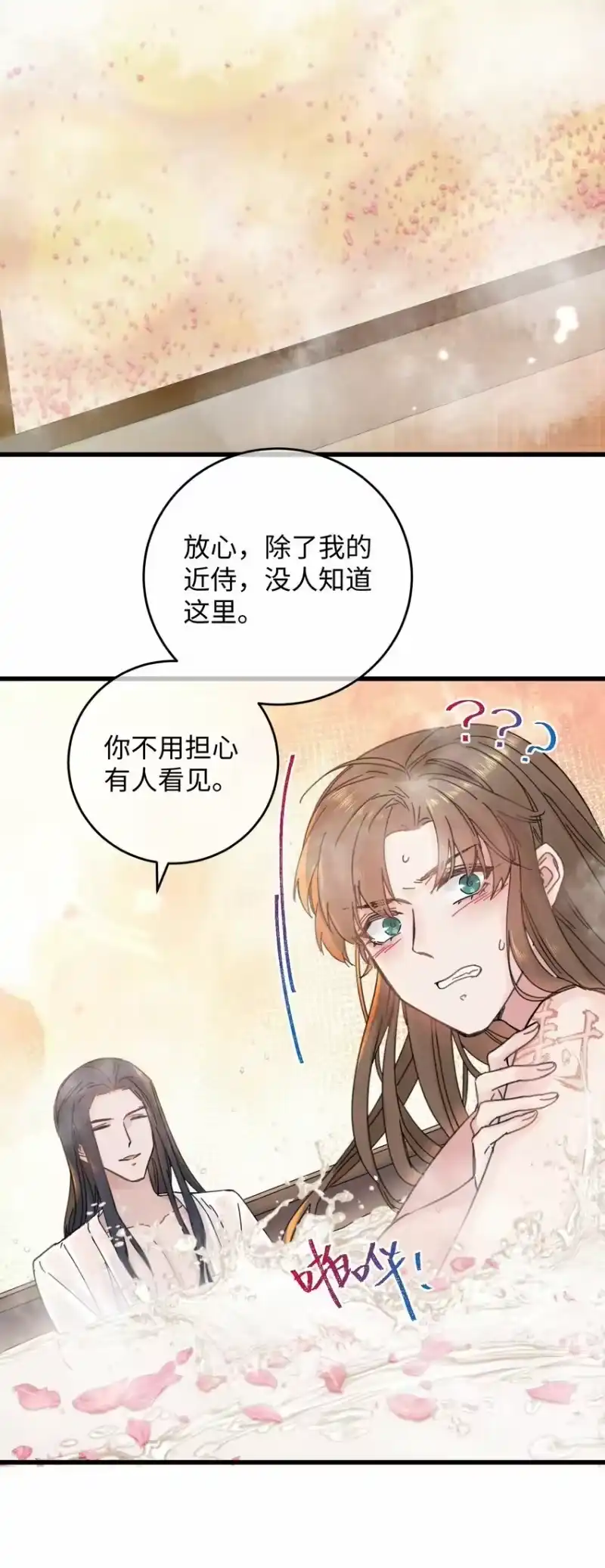 嫁入王府的我，只想搞钱_h 027 药浴【3卷更新，爆更2话！】 第10页